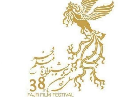 اخبار,اخبار فرهنگی,سی‌وهشتمین جشنواره فیلم فجر