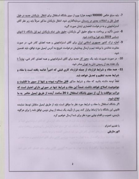 اخبار,اخبار ورزشی,استراماچونی اخبار,اخبار ورزشی,استراماچونی