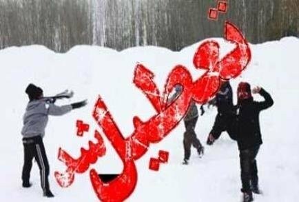 اخبار,اخبار اجتماعی,تعطیلی مدارس آذربایجان شرقی اخبار,اخبار اجتماعی,تعطیلی مدارس آذربایجان شرقی