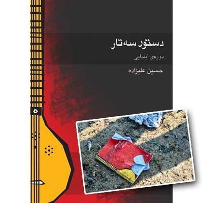 اخبار,اخبار فرهنگی,حسین علیزاده اخبار,اخبار فرهنگی,حسین علیزاده