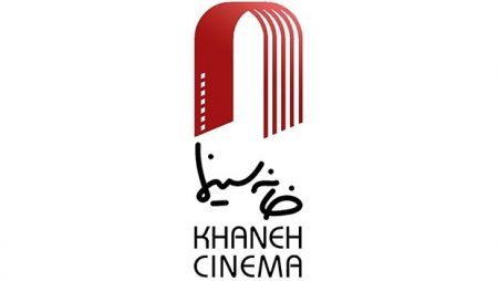 اخبار,اخبار فرهنگی,خانه سینما
