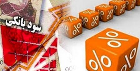 اخبار,اخبار اقتصادی,نرخ سود سپرده بانکی اخبار,اخبار اقتصادی,نرخ سود سپرده بانکی