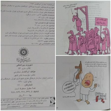 اخبار,اخبار اجتماعی,كتاب مترو با تصاوير اعدام در مهد كودكها اخبار,اخبار اجتماعی,كتاب مترو با تصاوير اعدام در مهد كودكها