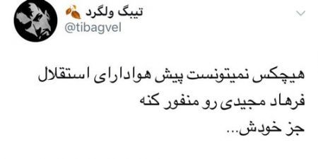 اخبار,اخبار ورزشی,فرهاد مجیدی اخبار,اخبار ورزشی,فرهاد مجیدی