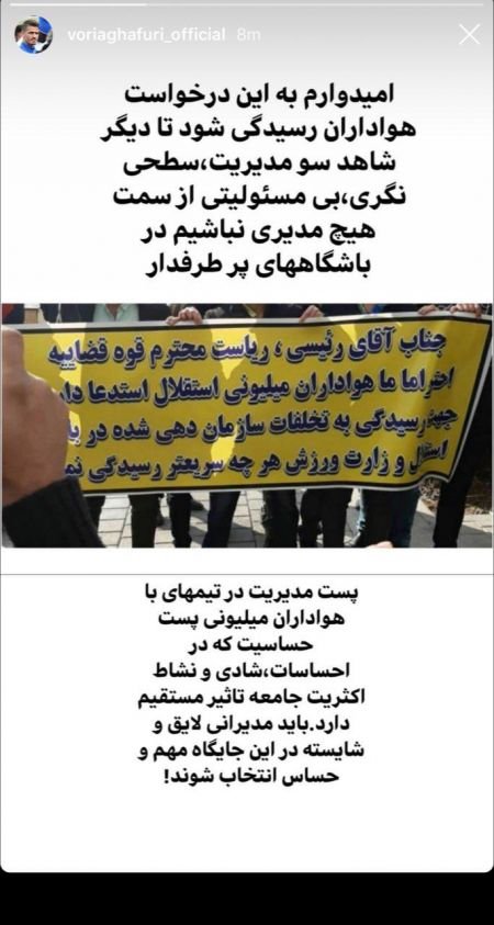 اخبار,اخبار ورزشی,وریا غفوری