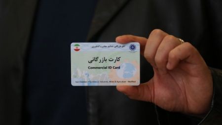 اخباراقتصادی ,خبرهای اقتصادی , کارت بازرگانی اخباراقتصادی ,خبرهای اقتصادی, کارت بازرگانی