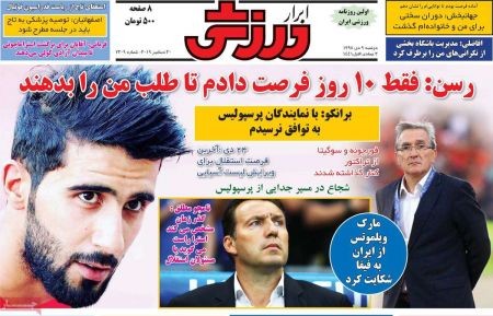  روزنامه های ورزشی