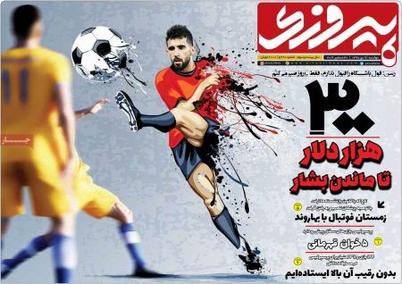  روزنامه های ورزشی