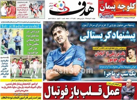  روزنامه های ورزشی