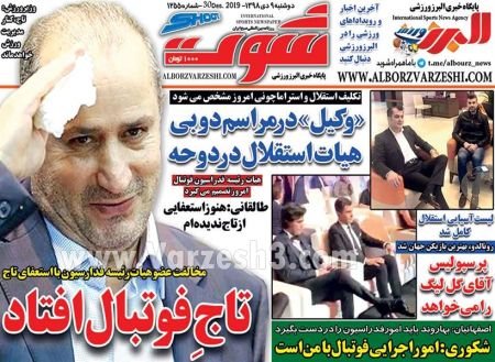  روزنامه های ورزشی