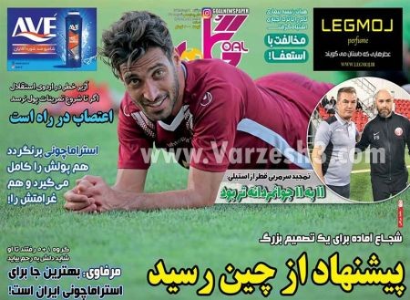  روزنامه های ورزشی