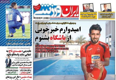  روزنامه های ورزشی