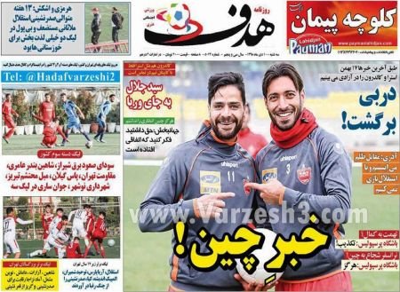  روزنامه های ورزشی