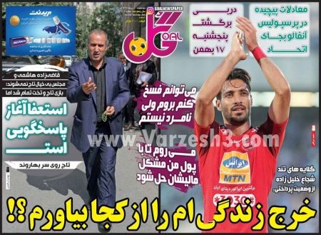  روزنامه های ورزشی