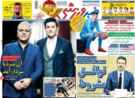  روزنامه های ورزشی