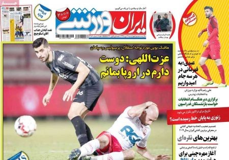  روزنامه های ورزشی
