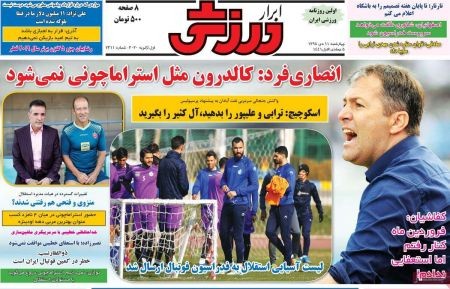  روزنامه های ورزشی