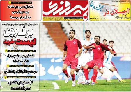  روزنامه های ورزشی