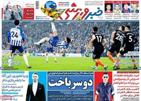  روزنامه های ورزشی