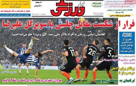  روزنامه های ورزشی