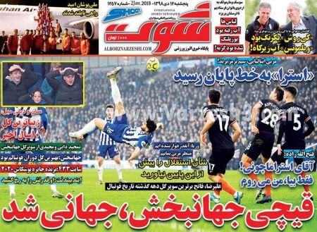  روزنامه های ورزشی