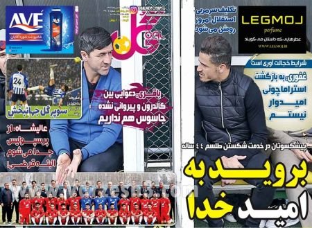  روزنامه های ورزشی
