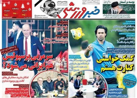  روزنامه های ورزشی