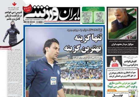  روزنامه های ورزشی