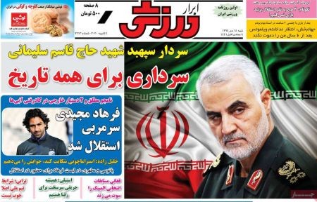  روزنامه های ورزشی