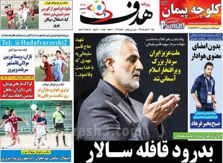  روزنامه های ورزشی