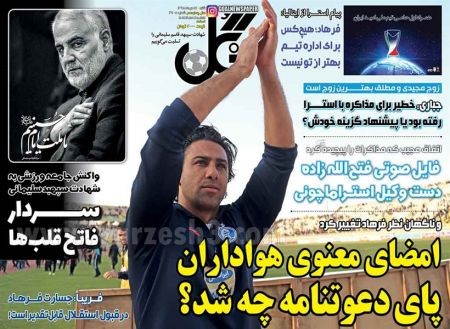  روزنامه های ورزشی