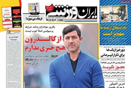  روزنامه های ورزشی
