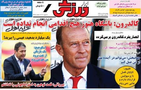  روزنامه های ورزشی