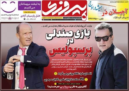  روزنامه های ورزشی