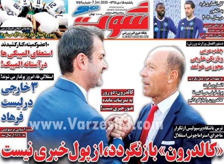 روزنامه های ورزشی