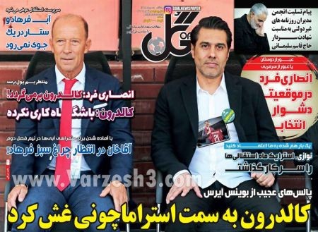  روزنامه های ورزشی