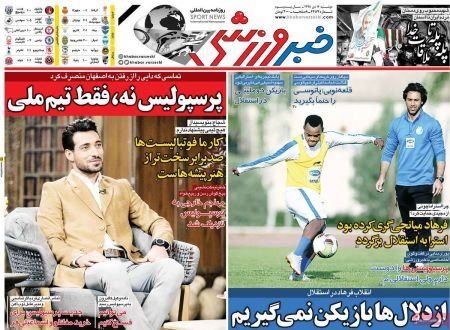  روزنامه های ورزشی