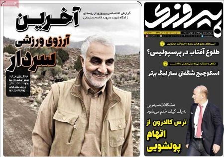  روزنامه های ورزشی