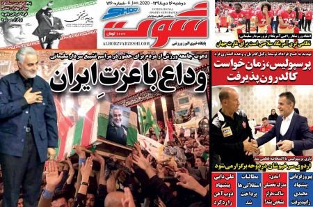  روزنامه های ورزشی