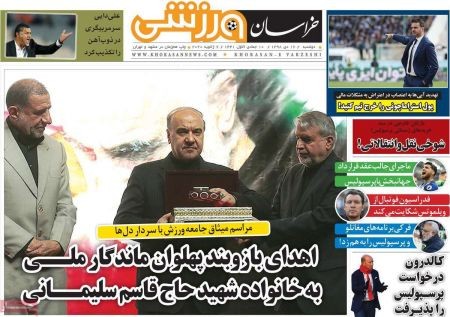  روزنامه های ورزشی