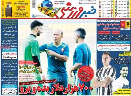  روزنامه های ورزشی