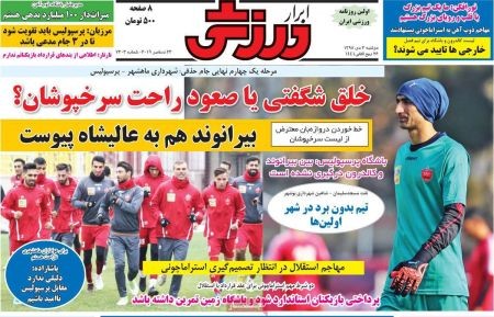  روزنامه های ورزشی