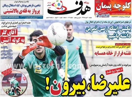  روزنامه های ورزشی