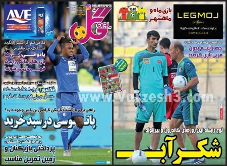 روزنامه های ورزشی
