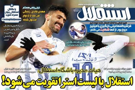  روزنامه های ورزشی