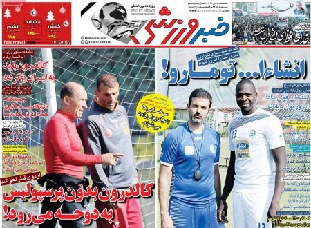  روزنامه های ورزشی