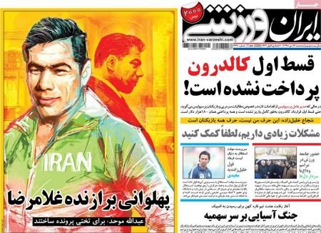  روزنامه های ورزشی