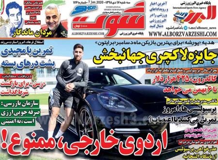  روزنامه های ورزشی
