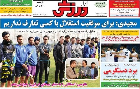  روزنامه های ورزشی