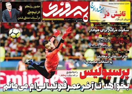  روزنامه های ورزشی